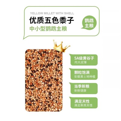 20/10斤杂黍子虎皮牡丹玄凤中小型鹦鹉鸟食饲料混合鸟粮包邮
