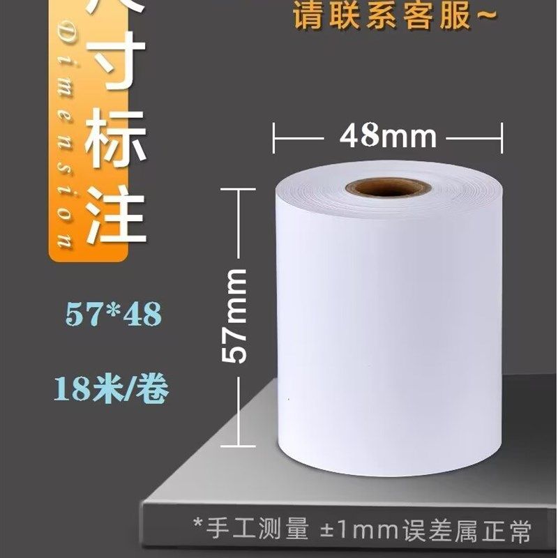 纸热敏打印纸80x60x50美团外卖厨房超市收银机57x40x30通用小票纸