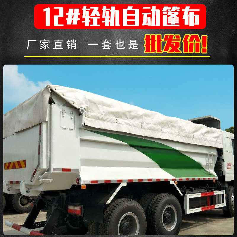 自卸车电动篷布渣土车自动篷布环保篷布货车环保盖配件全套包邮图片