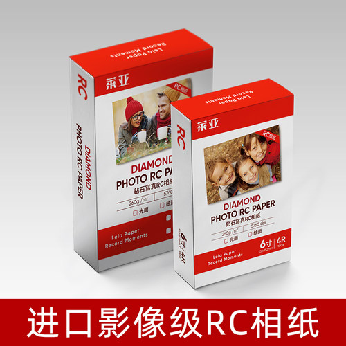 RC相纸6寸5寸7寸A4高光防水绒面260g喷墨打印证件照相馆照片光面