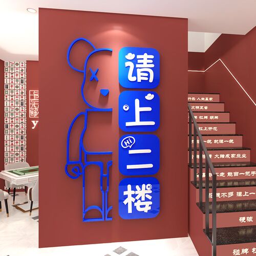 请上二楼指示牌饭店餐厅烧烤创意背景墙设计3d网红打卡拍照区布置