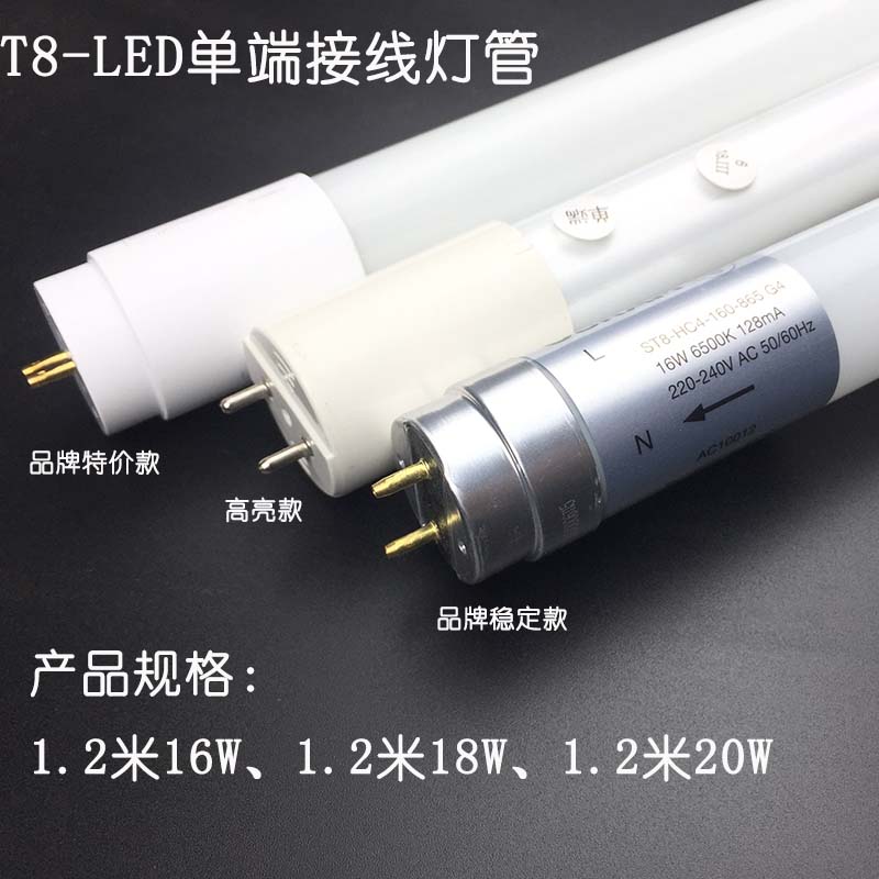 led t8日光灯管支架长条单端1.2m节能长条日光灯双端20W30W40W50W