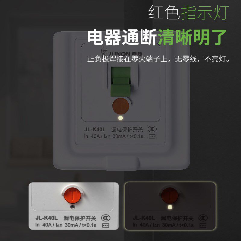 俊朗墙壁漏电保护器86型16A插座40A双极开关面板空调热水器断路器