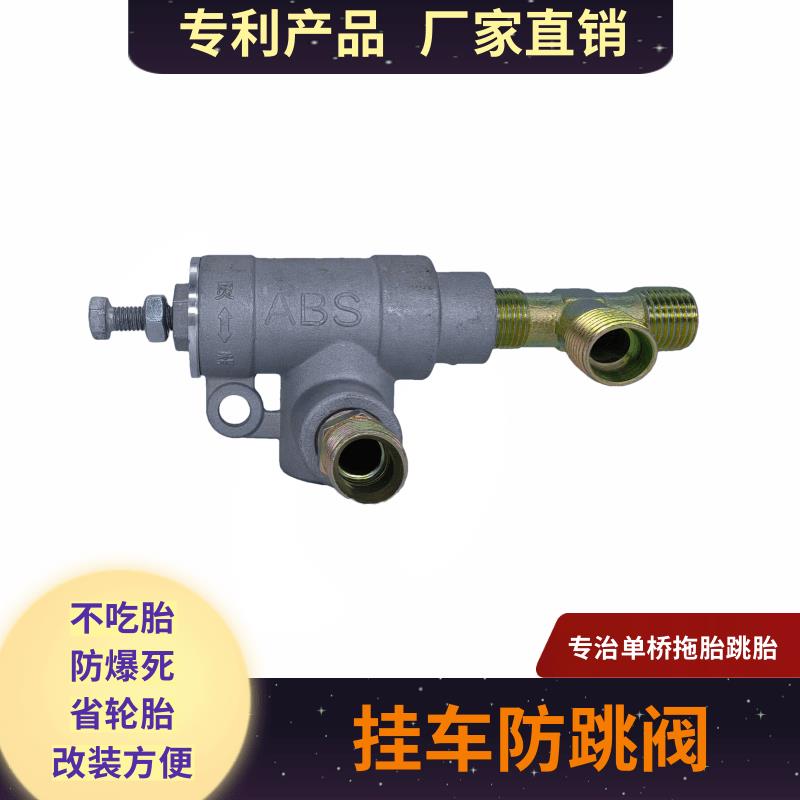 挂车防跳阀继动阀加装前桥后桥防拖阀刹车王改装快放阀节气阀三桥