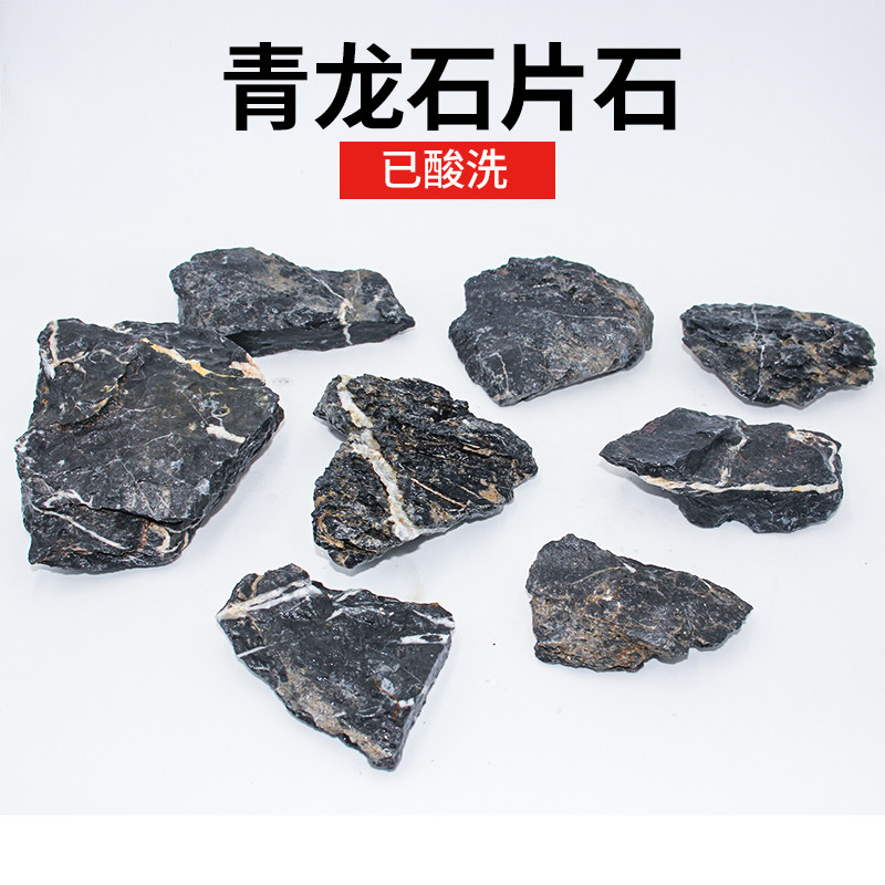 酸洗青龙石片石小块三湖慈鲷造景石天然叠石晒台洞穴鱼缸造景成品图片