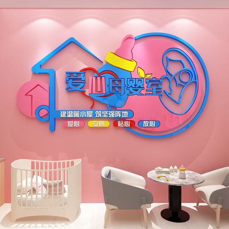 母婴室奶粉店墙面装饰产后修复小儿推拿月子中心背景文化布置贴纸