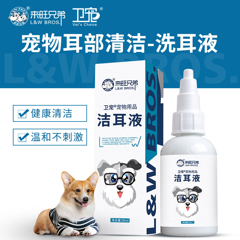卫宠宠物洁耳液 宠物用品狗狗耳部清洁洗耳液 泰迪除臭清洁洗耳水图片