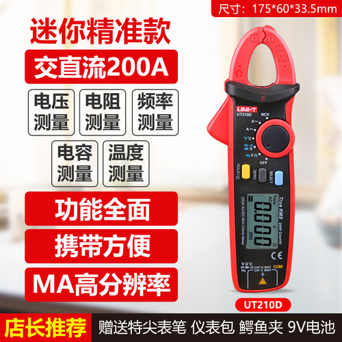 优利德数字钳形万用表UT201+高精度UT216C交直流钳形电流表UT204A
