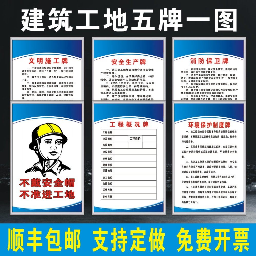 建筑工地五牌一图制度牌八大员岗位职责标识施工现场安全文明施工