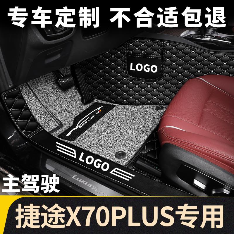 全包围汽车单个单片副司机位座奇瑞捷途x70plus主驾驶室脚垫 专用