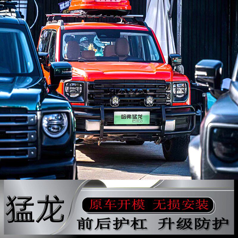 哈弗猛龙改装前后护杠防撞杠金属保险杠竞技杠专车专用