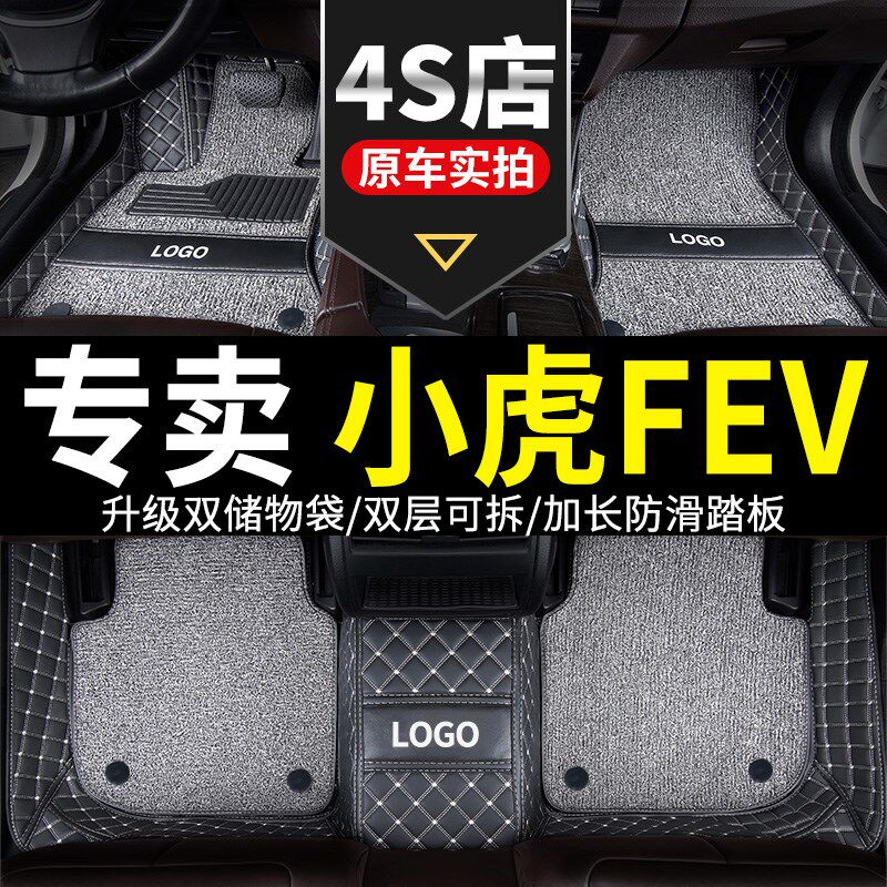 全包围汽车脚垫适用东风宏瑞小虎fev新能源电动改装用品车垫双层