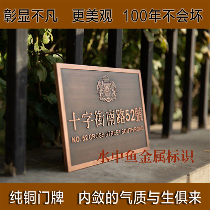 定制别墅门牌纯铜仿古门牌金属标识牌不锈钢腐蚀牌金属字LOGO制作