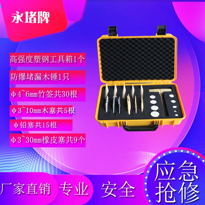 液氯钢瓶抢修工具液氨堵漏消防应急检查铅塞木塞橡皮塞竹签套装