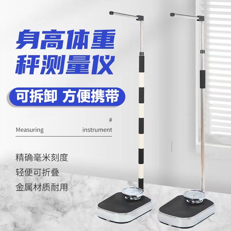儿童成人身高体重秤测量仪一体机可拆卸机械秤健康体检称幼儿园用
