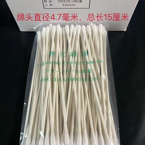 CS25-005D无尘净化棉签激光镜头工业双头单头尖头棉头清洁擦拭棒