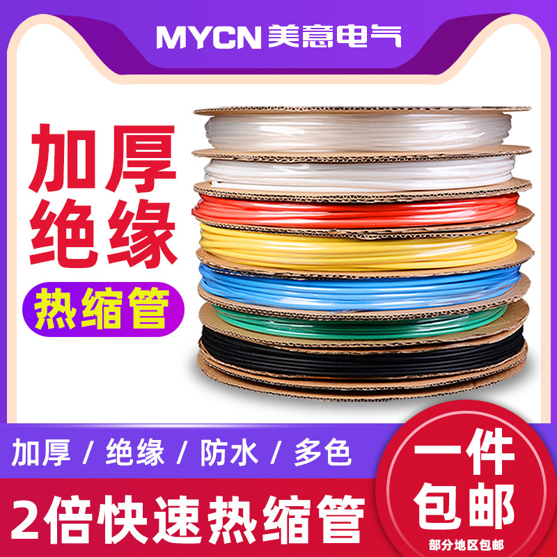 热缩管电线接头防水保护套热熔收缩软管包线皮绝缘接线管线束套管