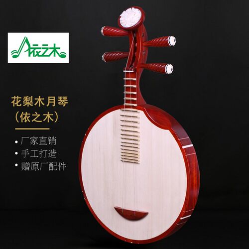 花梨木月琴苏州民族乐器京剧伴奏月琴西皮二黄铜品送配件