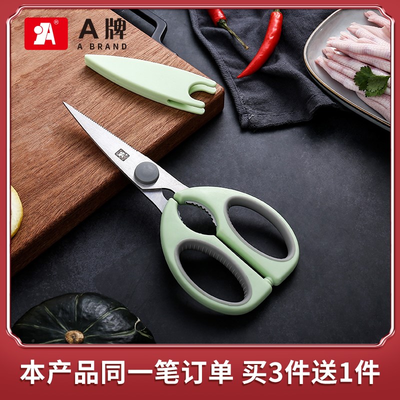 A牌 多功能厨房剪刀不锈钢强力鸡骨剪家用剪肉杀鱼大力食物剪子图片