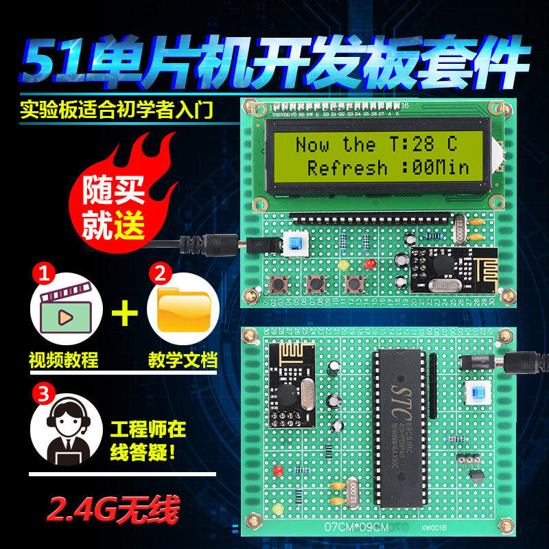 基于51单片机无线温度报警器套件开发板DIY电子设计学习实验散件