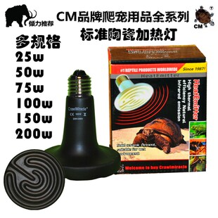 CM陆龟爬宠爬虫加温灯远红外陶瓷加热灯鹦鹉刺猬保温箱加温灯夜灯