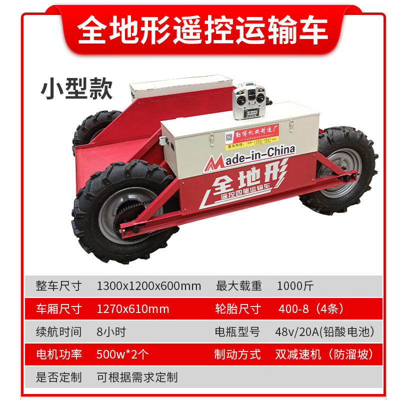 全地形运输车电动遥控爬山虎四驱农用工地搬运小型山地果园爬坡王