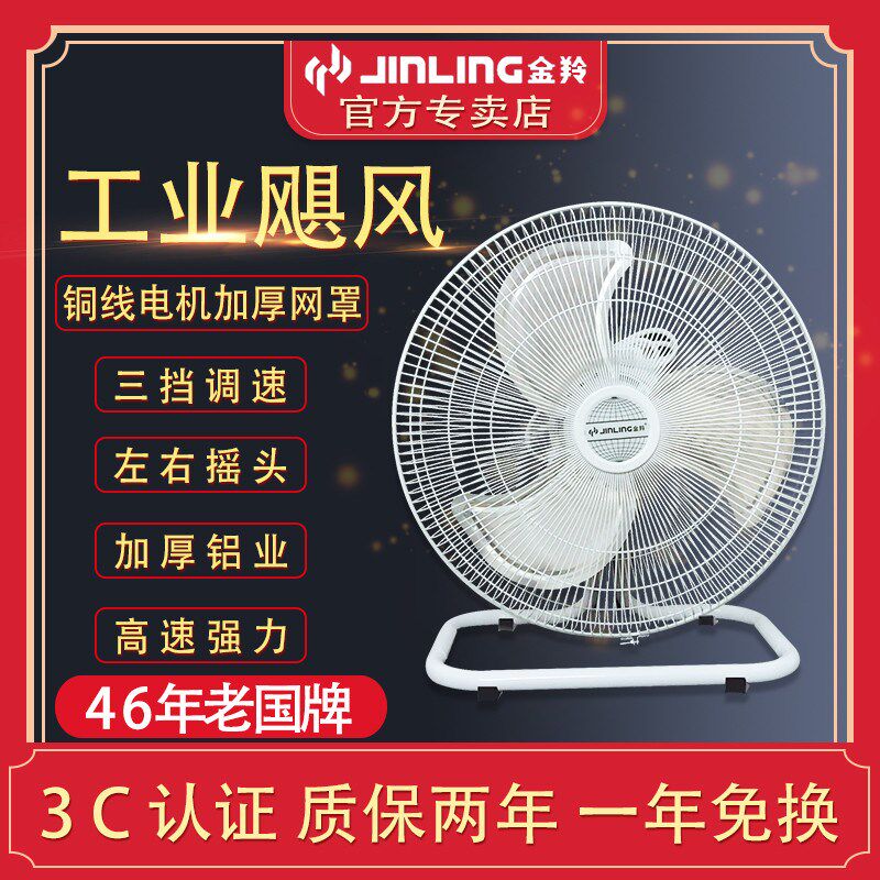 金羚风扇八档摇头趴地扇工业强力台地扇16寸大功率车间商务落地扇