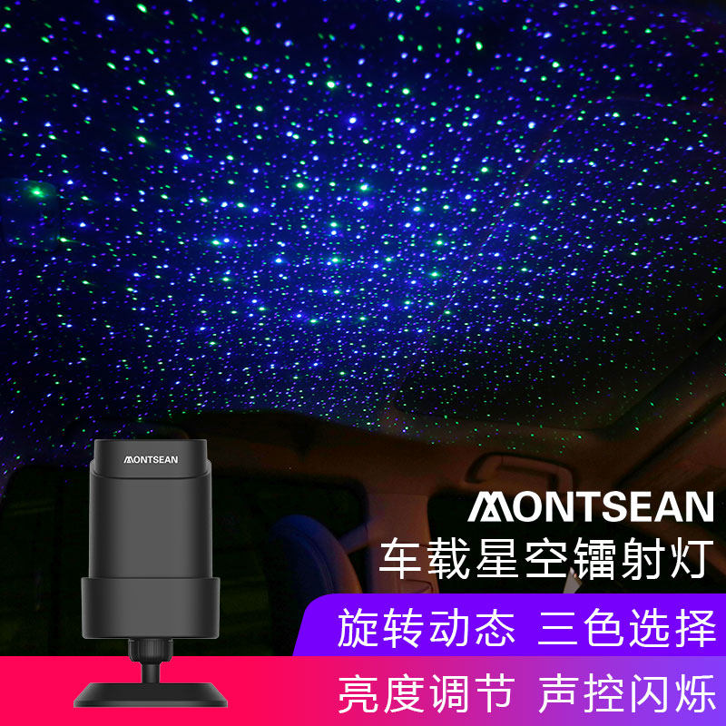 七彩动态车载满天星星空灯投影灯车内氛围灯汽车usb梦幻声控顶灯