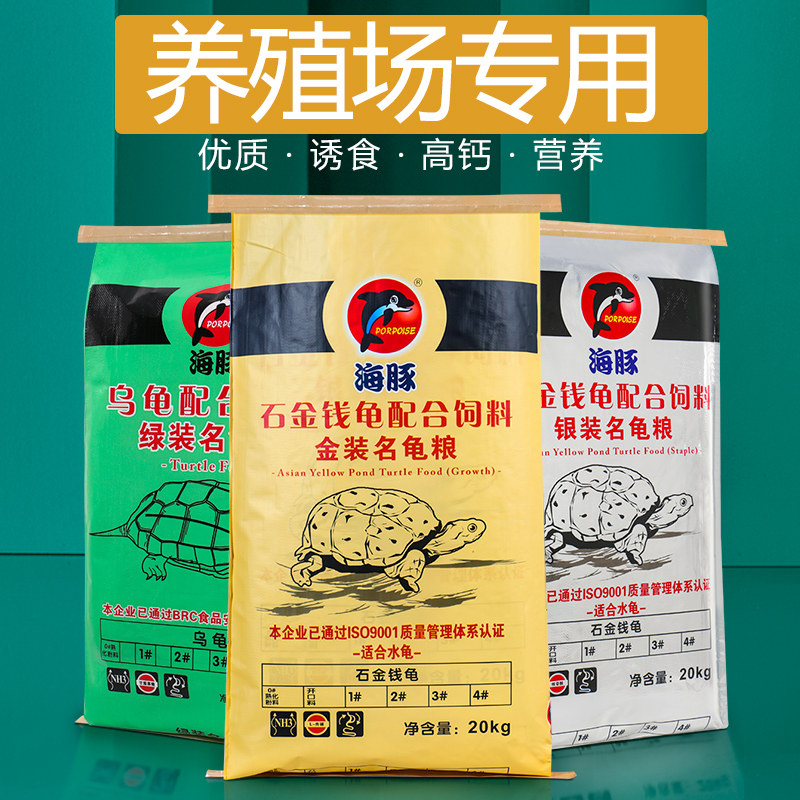 海豚金装全效龟粮石金钱龟鳄龟40斤大袋龟粮乌龟饲料草龟幼龟食