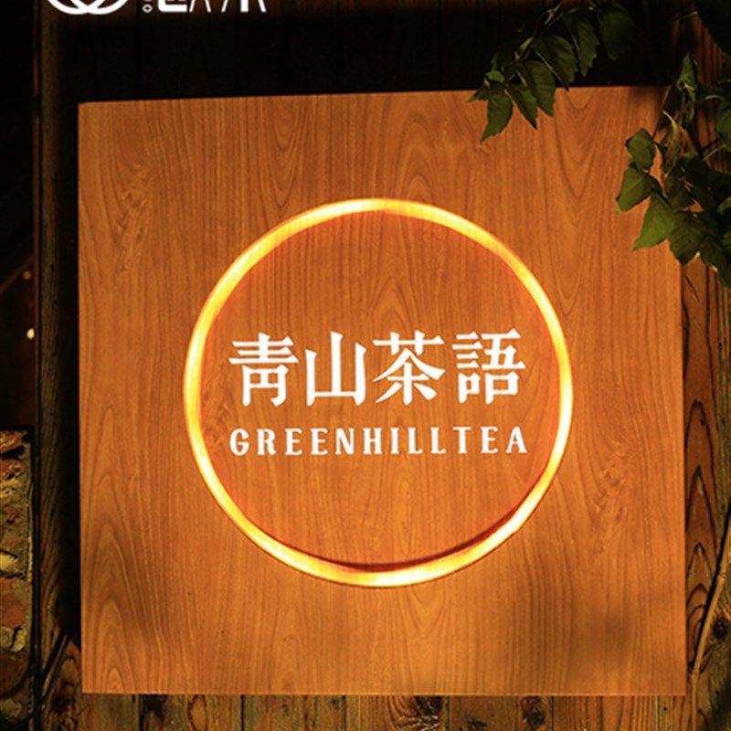 创意广告牌定制个性木纹镂空led灯箱定做户外门头招牌发光字