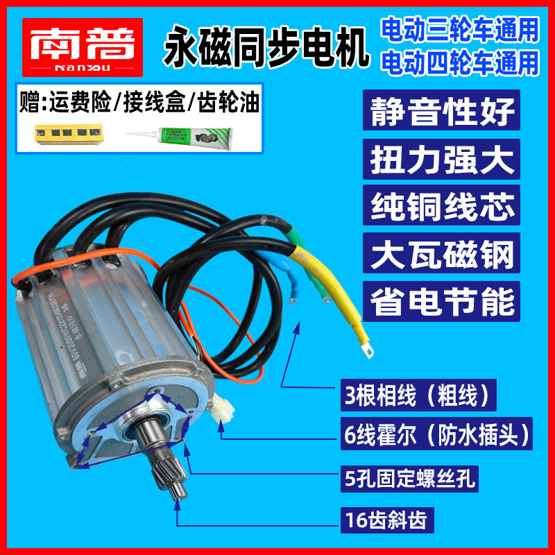 南普电动三轮车电机 永磁同步1500W 电动四轮电机 60V72V无刷直流