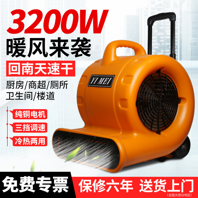 电热风机冷暖吹地机大功率酒店地毯烘干机卫生间地面吹干机BF540