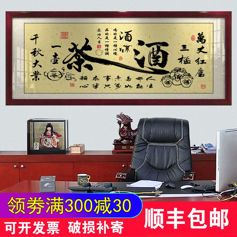 万丈红尘三杯酒字画茶文化挂画茶室办公室装饰画茶酒行书法牌匾画
