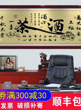 万丈红尘三杯酒字画茶文化挂画茶室办公室装饰画茶酒行书法牌匾画