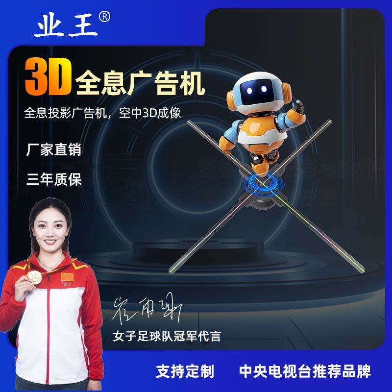 立式裸眼3d全息投影风扇广告机悬浮空中成像立体风扇屏旋转广告机