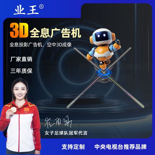 立式裸眼3d全息投影风扇广告机悬浮空中成像立体风扇屏旋转广告机