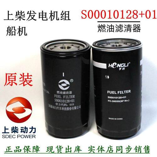 原厂上柴动力S00010128+01柴油滤清器上柴发电机组FC-38050吊车件