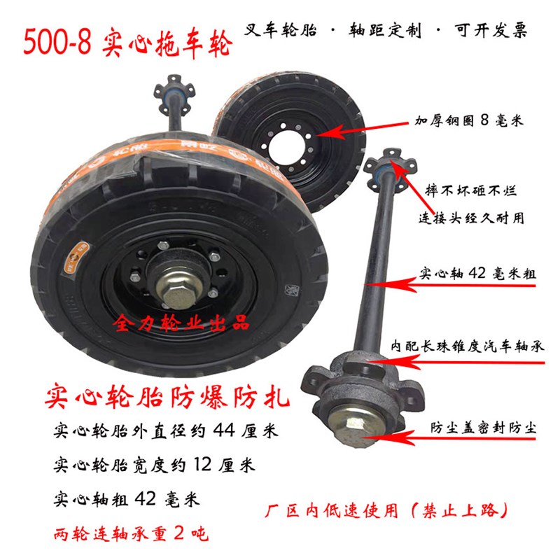 500-8实心轮胎车间平板拖车轮两轮连轴马车轮后桥工地矿山隧道车