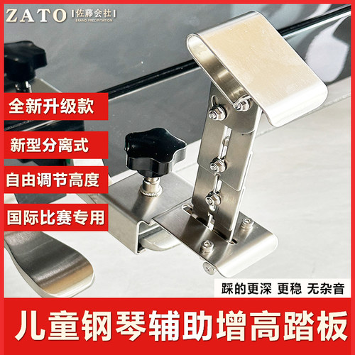 ZATO实木分离式钢琴踏板 儿童延音脚踏板凳 佐藤会社皮质足台