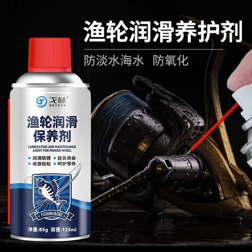 渔轮润滑喷剂亚水滴轮齿轮防锈润滑专用保养油鱼线轮纺车轮鼓轮路