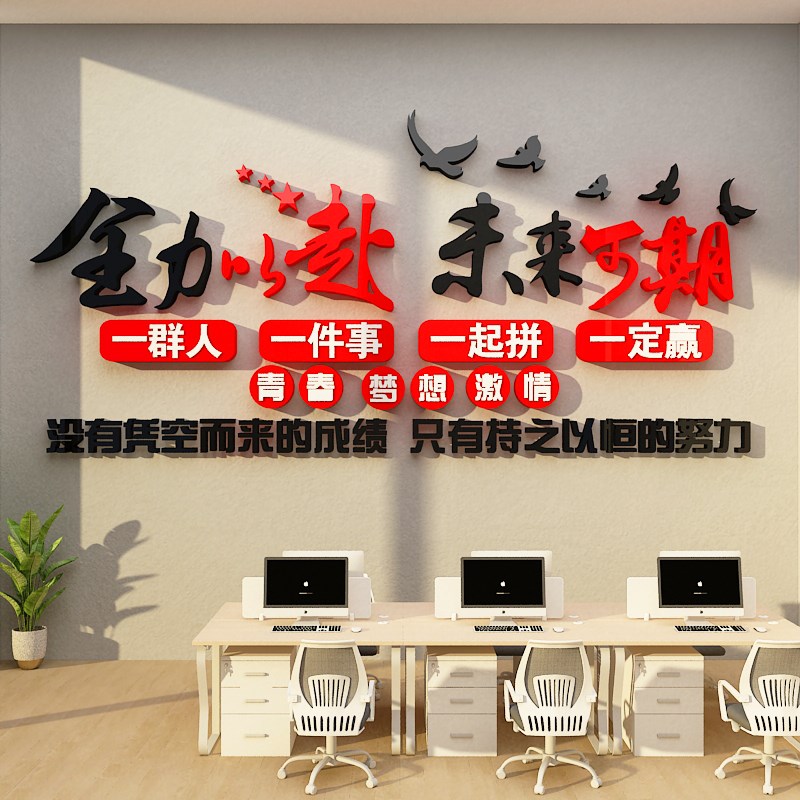 办公室墙面装饰定制公司名称员工激励标语励志墙贴企业文化背景墙