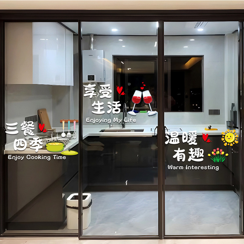 三餐四季厨房门玻璃贴纸新款三联门装饰小心防撞贴提示静电装饰画图片