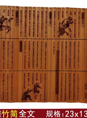 竹简道德经孙子兵法本草纲目弟子规黄帝内经全文中国风教师节礼品