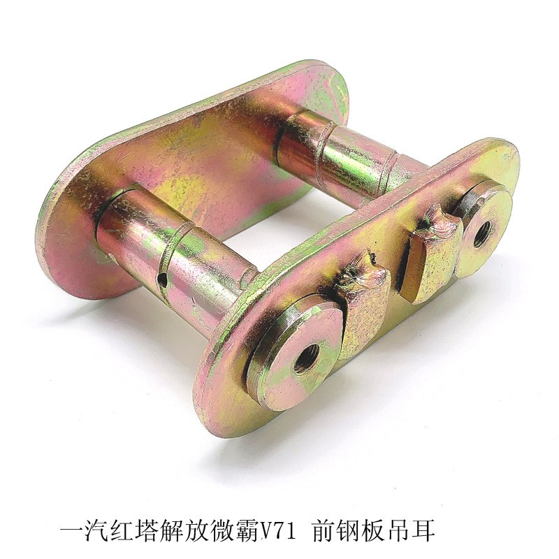 一汽红塔解放微霸V71 前后钢板弹簧活动吊耳 货车轻卡汽车小配件