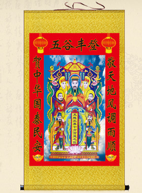 天高地厚有求必应众佛画像挂画天地三界十方真宰玉皇大帝卷轴画