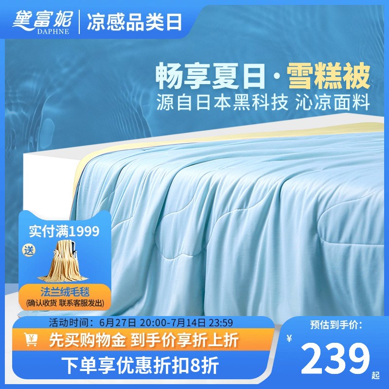 黛富妮空调被A类面料单双人可水洗学生宿舍夏季薄被芯夏凉感被子