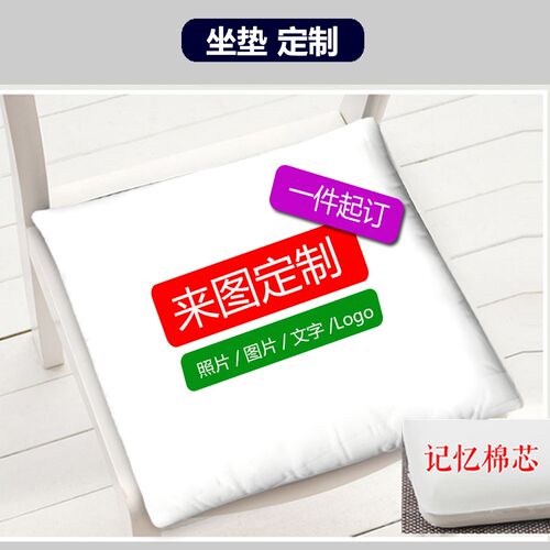 来图定制加厚软坐垫学生椅垫板凳垫席地垫子logo文字照片礼物diy