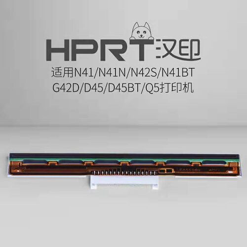 汉印N41/N51/P8/R9/G42D/Q5/D45电子面单热敏打印机京瓷打印头