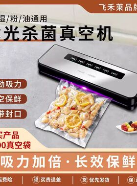 飞禾莱.FKJ真空封口机小型家用食品包装自动抽真空塑封压缩保鲜器