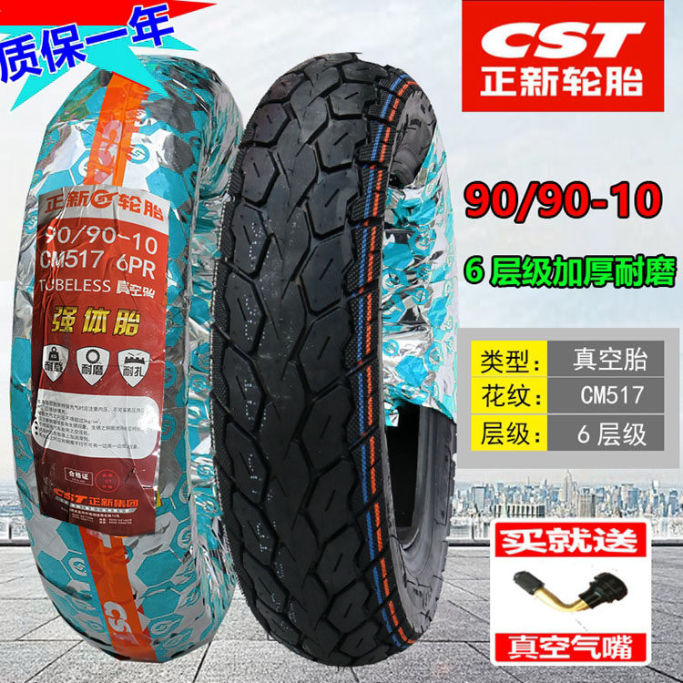 正新90/90-10真空胎 加厚防滑机车外胎 CST正新电动车轮胎 耐磨型